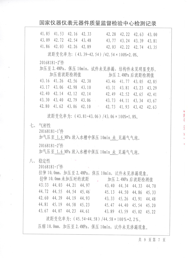 《波纹补偿器》特种设备形式实验报告