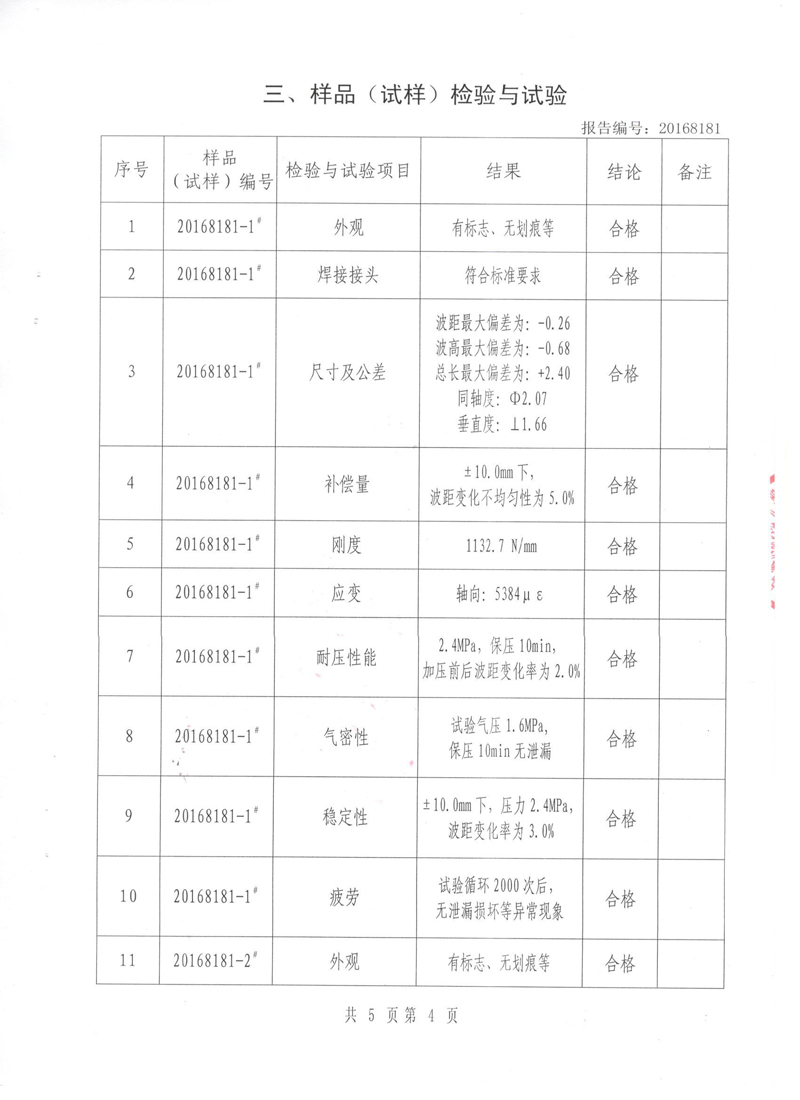 《波纹补偿器》特种设备形式实验报告