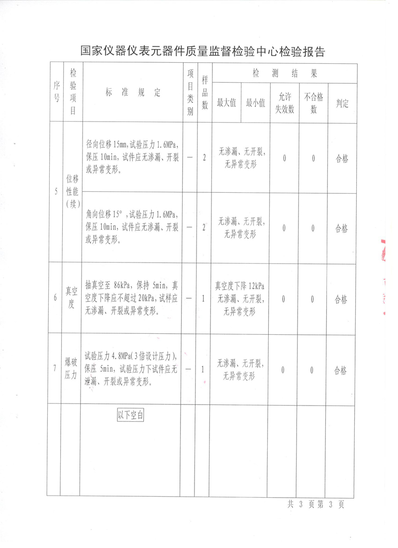 特种设备形式试验报告正本《橡胶接头KDTF》