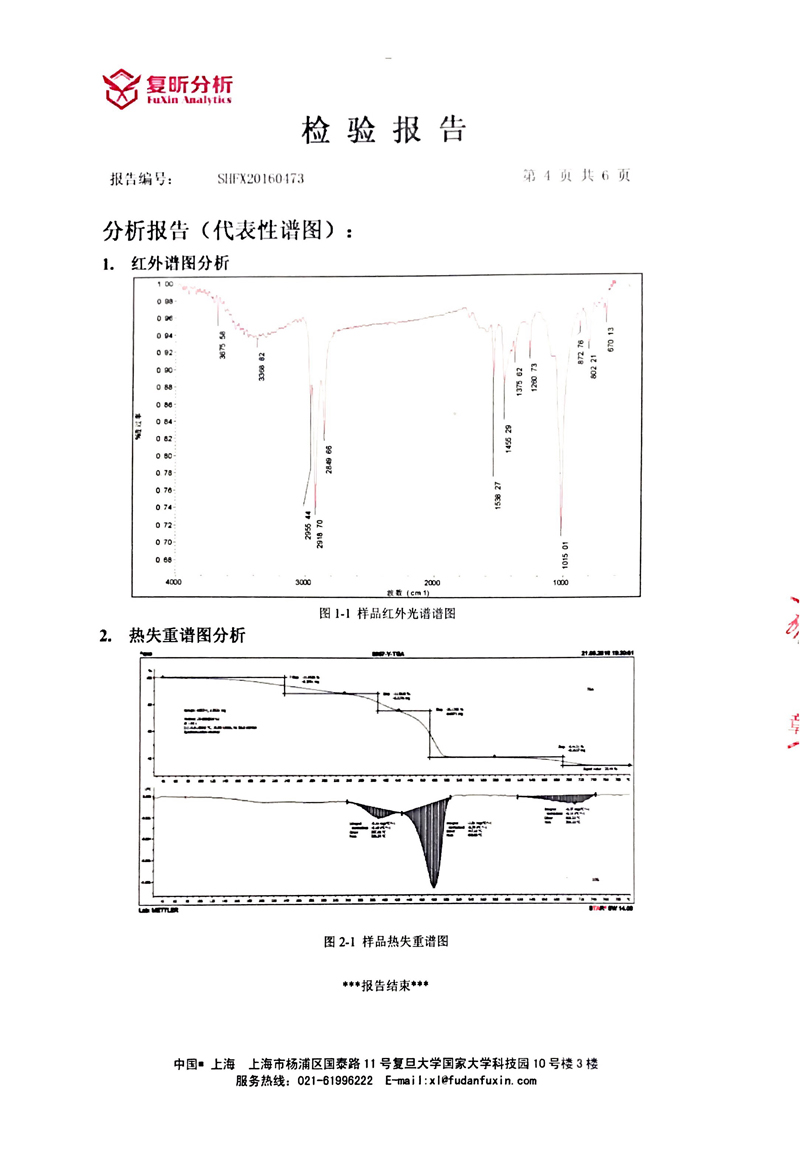 三元乙丙橡胶接头含量检测报告