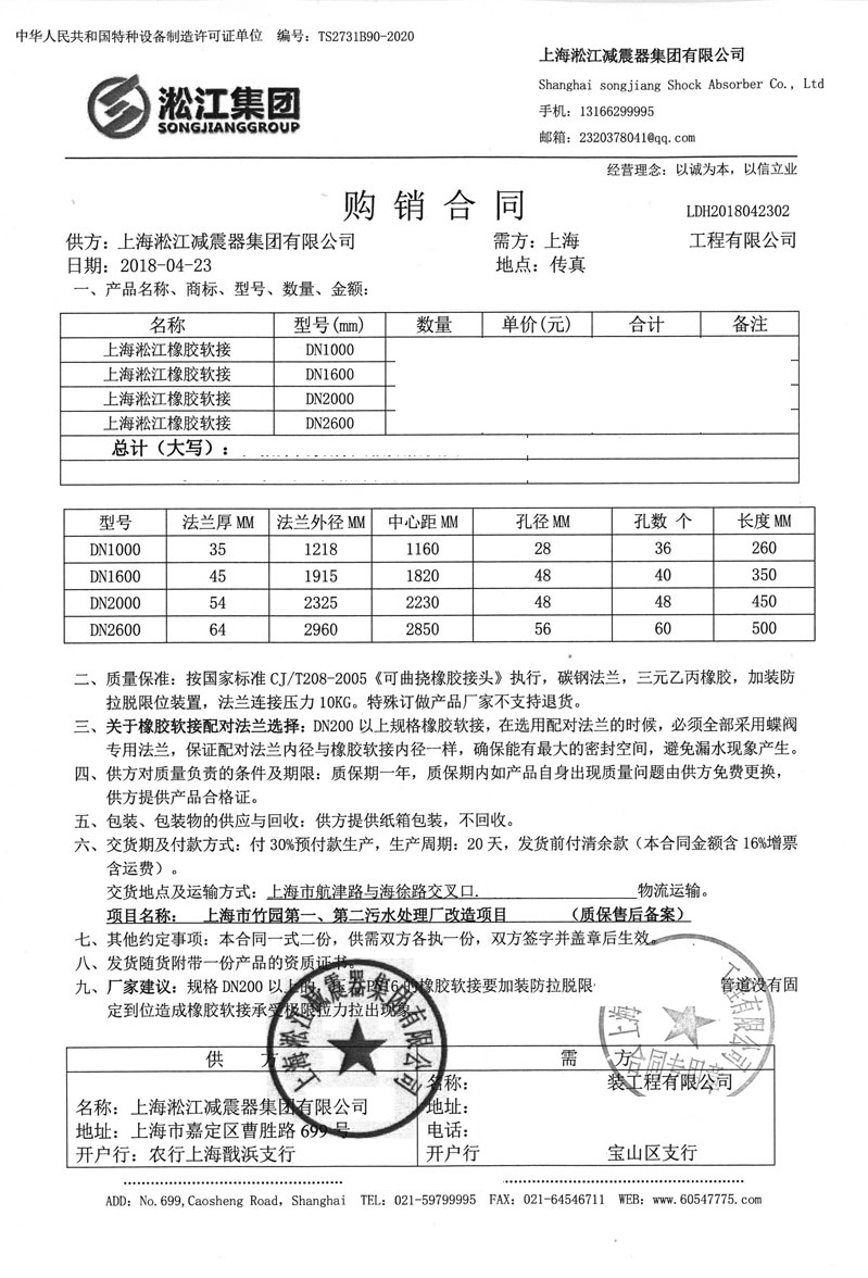 【上海市竹园污水处理厂】橡胶接头使用现场