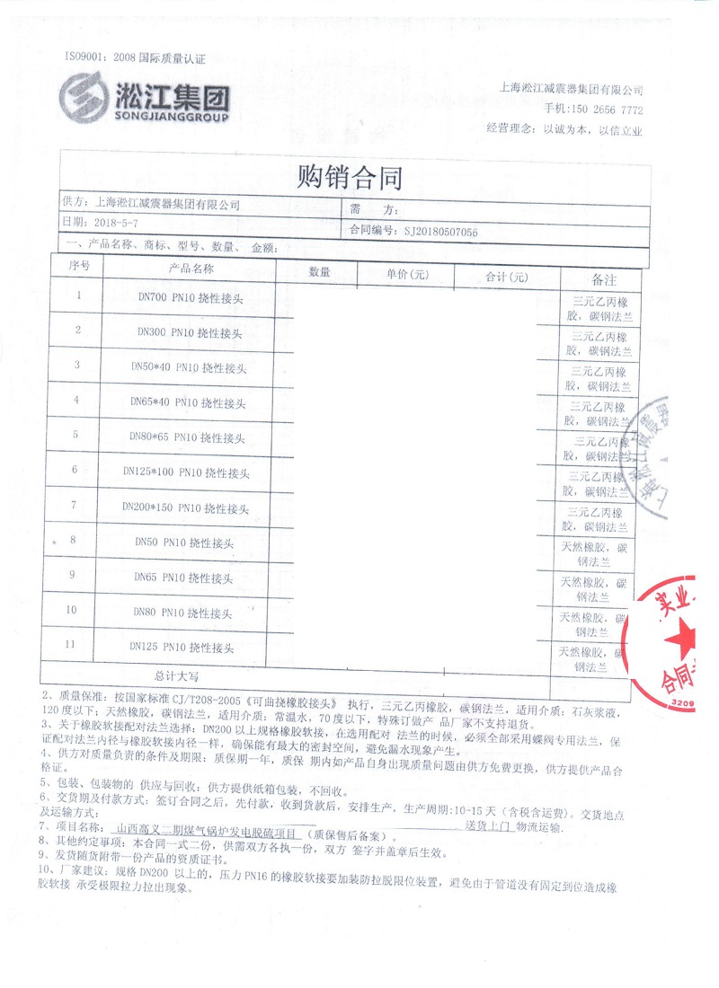 【高义二期发电脱硫项目】挠性橡胶接头合同