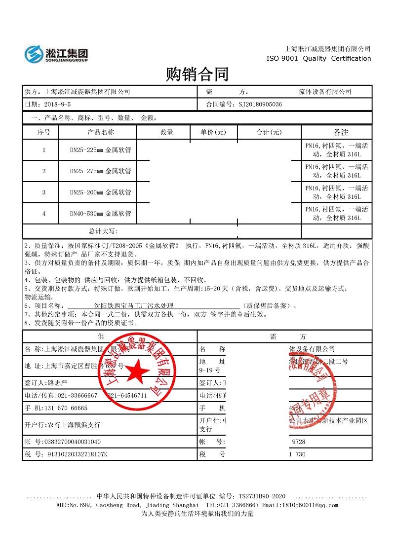 【沈阳铁西宝马工厂污水处理】内衬四氟金属软管合同