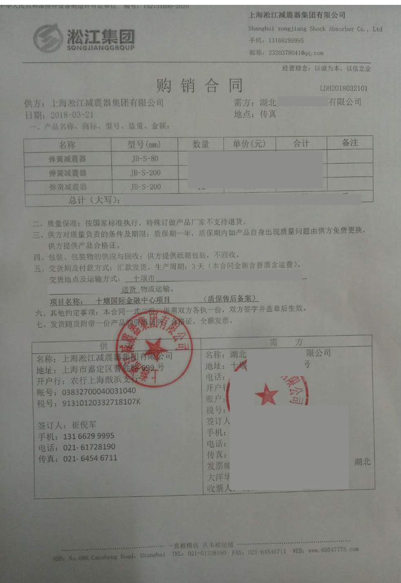 【湖北十堰国际金融中心项目】弹簧减震器合同