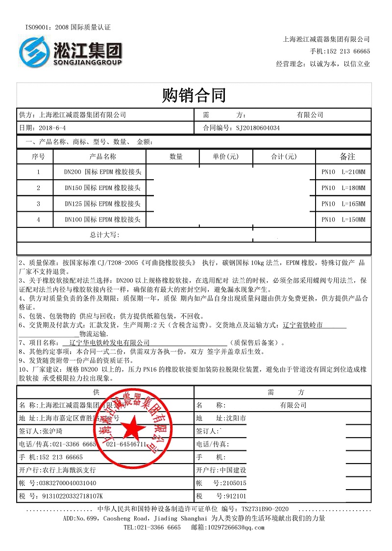 【辽宁华电铁岭发电项目】脱硫橡胶接头合同