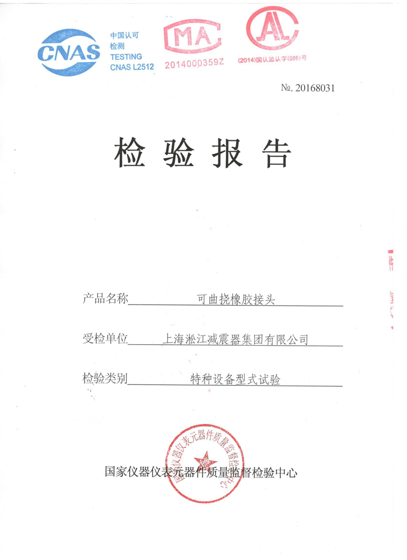 海水淡化设备配套DN200单球耐酸碱橡胶接头