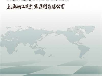 淞江集团年产100万台橡胶接头项目