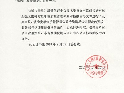 上海淞江减震器集团有限公司ISO9001续审成功